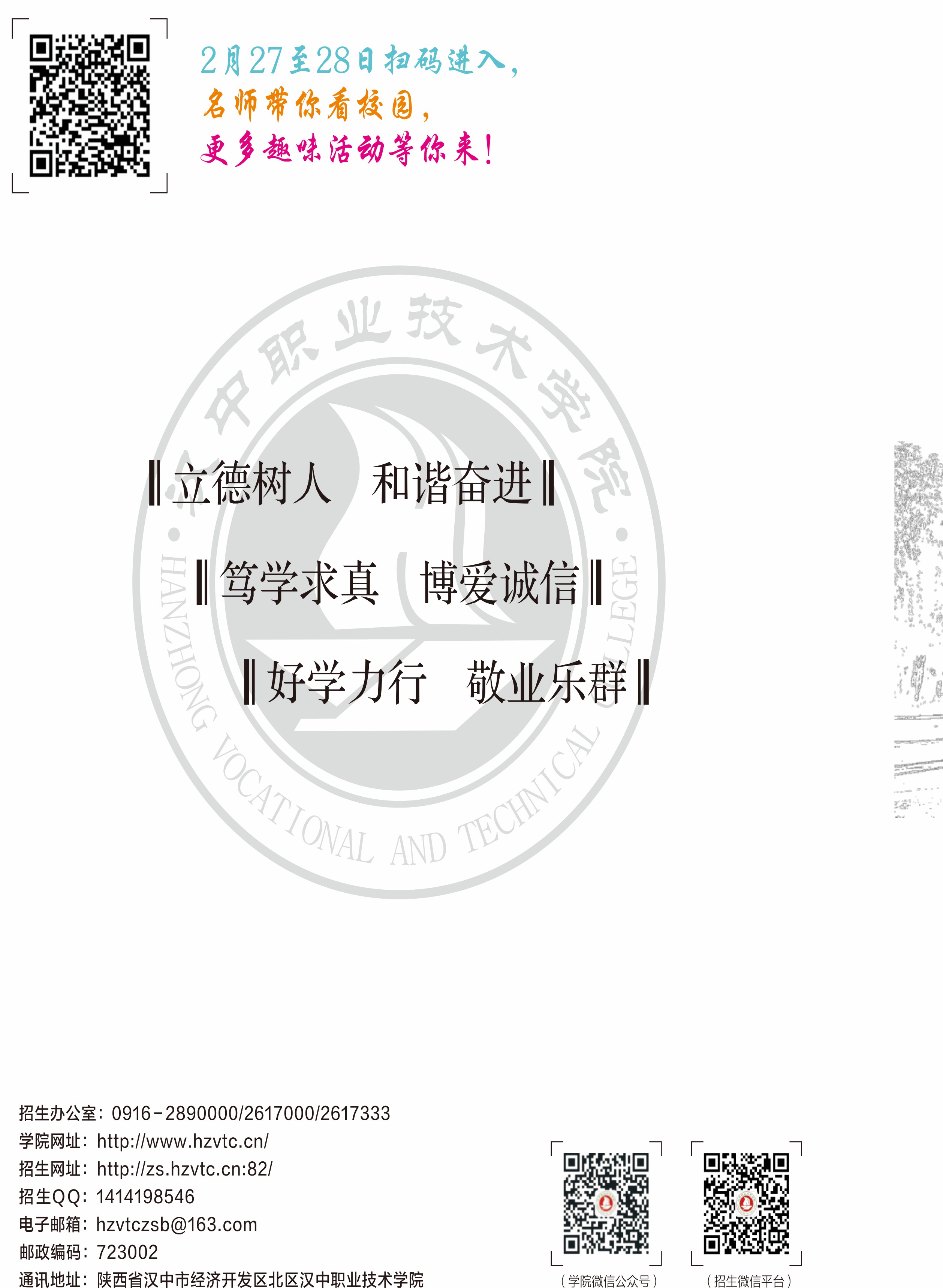 2021.2示范单招报考指南(2)- 20.jpg