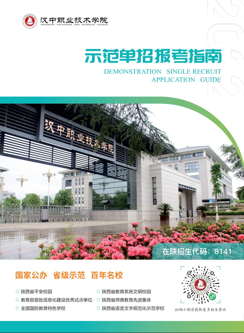 2022年示范院校单独考试招生报考指南